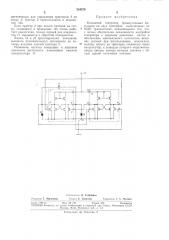 Кольцевой генератор прямоугольных импульсов на двух триггерах (патент 304679)