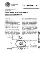 Глубинный межбьефный переход (патент 1456494)