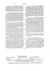 Салфетка для гемостаза (патент 1621923)