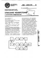 Устройство для измерения коэффициента преобразования амплитудной модуляции в фазовую модуляцию (патент 1095105)