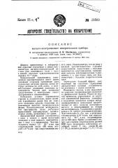 Магнитно-электрический измерительный прибор (патент 39869)