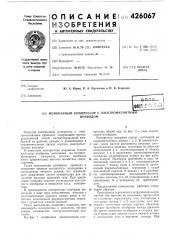 Мембранный компрессор с электромагнитнымприводом (патент 426067)