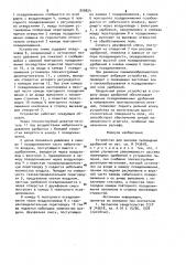 Устройство для рассева пылевидных удобрений (патент 900824)