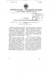 Способ определения коррозийности почв (патент 78562)
