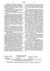 Форма для изготовления железобетонных изделий (патент 1630898)