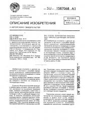 Способ переработки окисленных никельсодержащих материалов (патент 1587068)