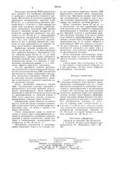 Способ искусственного кровообращения (патент 980724)