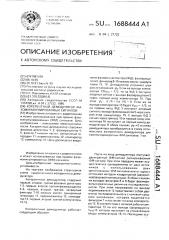 Когерентный демодулятор фазоманипулированных сигналов (патент 1688444)