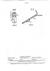 Став ленточного конвейера (патент 1801880)