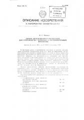 Способ приготовления эмульгатора для производства торфяных и каменноугольных креолинов (патент 86188)