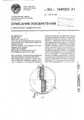 Барабан трепальной машины для обработки лубяных волокон (патент 1640222)