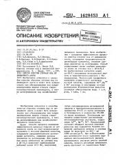 Способ очистки сточных вод от аммиачного азота (патент 1628453)