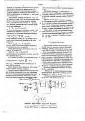 Электронный счетчик электроэнергии (патент 667899)