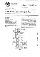 Генератор функций фабера-шаудера (патент 1672427)