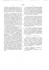 Устройство для градуировки расходомеров (патент 682767)