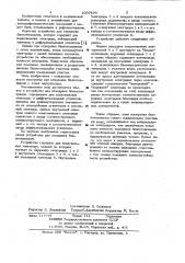 Устройство для отведения биопотенциалов с точек акупунктуры (патент 1007670)