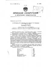 Патент ссср  155092 (патент 155092)