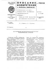 Устройство для воспроизведения частотно-модулированных сигналов (патент 788154)