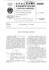 Способ скругления заготовок (патент 356105)