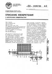 Загрузочное устройство (патент 1426748)