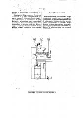 Комбинированный телефон и радиотелеграфный аппарат (патент 20158)
