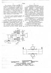 Гидравлический механизм подачи для угольных комбайнов (патент 702168)