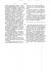 Нетканый текстильный материал (патент 1550015)