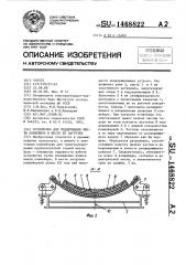 Устройство для поддержания ленты конвейера в месте ее загрузки (патент 1468822)