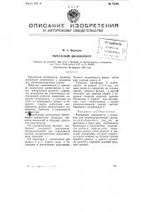 Рычажный динамометр (патент 78206)