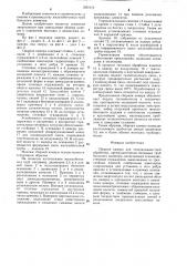 Сборная камера для тепловлажностной обработки (патент 1283110)