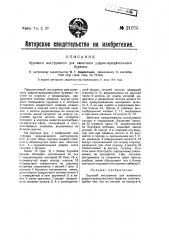 Буровой инструмент для канатного ударно-вращательного бурения (патент 21075)