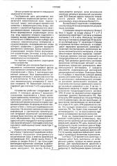 Устройство для контроля бдительности машиниста локомотива (патент 1787848)
