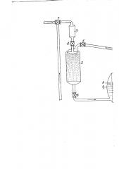 Прибор для питания паровых котлов помощью резервуара, расположенного выше котла и сообщающегося то с котлом, то с атмосферой (патент 1511)