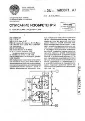 Формирователь тока для доменной памяти (патент 1683071)