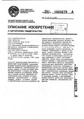 Импульсный регулятор с широтной модуляцией (патент 1023279)