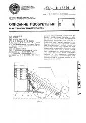 Подборщик (патент 1115676)