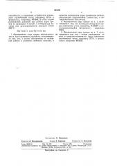 Фрикционная пара трения (патент 341989)