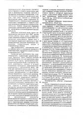 Фазовращатель (патент 1755341)