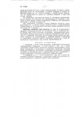 Патент ссср  154293 (патент 154293)