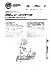 Способ автоматического управления процессом разделения хлороформового экстракта рифамина и маточника и устройство для его осуществления (патент 1465446)