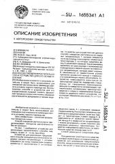 Способ плющения растительности и устройство для его осуществления (патент 1655341)