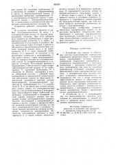 Устройство для защиты от обрастания системы водоснабжения плавсредства (патент 992305)