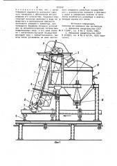 Устройство для промежуточной разгрузки ленточного желобчатого конвейера (патент 975540)