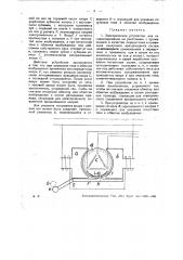 Электрическое устройство для сигнализирования на расстоянии (патент 28870)