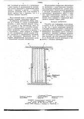 Опалубка для возведения искусственного целика (патент 739248)