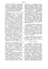 Вибростенд (патент 1564501)