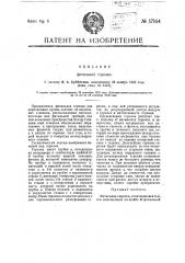 Фитильная горелка (патент 17164)