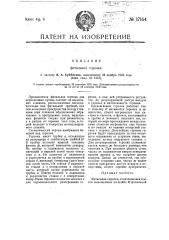 Фитильная горелка (патент 17164)