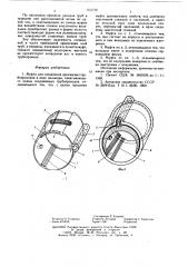 Муфта для соединения дренажных трубопроводов (патент 631736)
