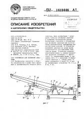 Устройство для натяжения арматуры (патент 1418446)